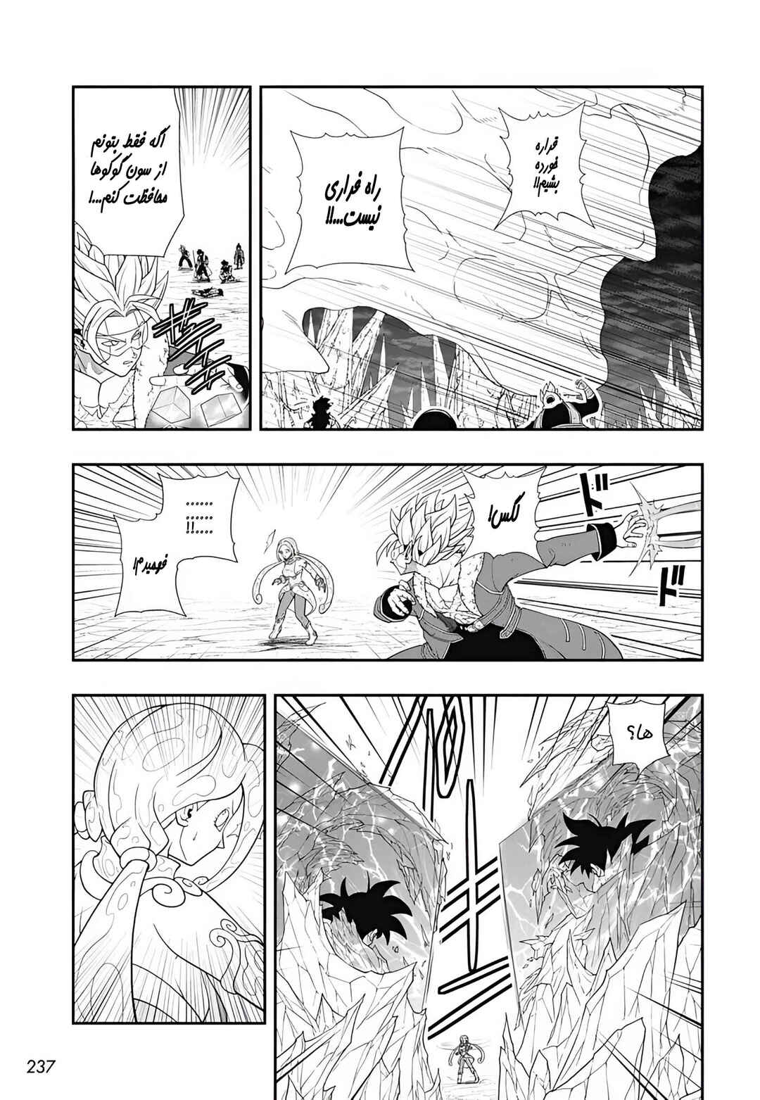 Super Dragon Ball Heroes: Meteor Mission! Chapter 11 - Page 21