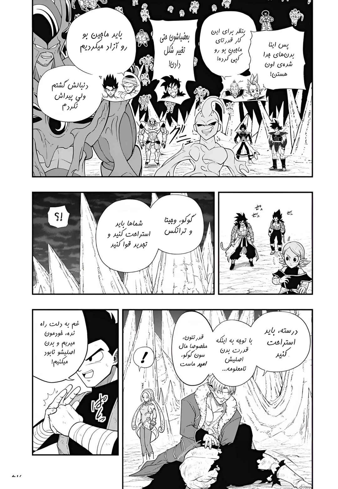 Super Dragon Ball Heroes: Meteor Mission! Chapter 11 - Page 5