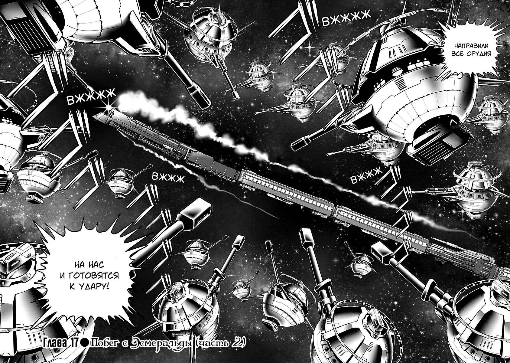 Ginga Tetsudo 999 - Another Story: Ultimate Journey Chapter 17 - Page 2