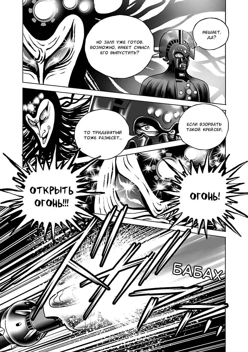 Ginga Tetsudo 999 - Another Story: Ultimate Journey Chapter 17 - Page 23