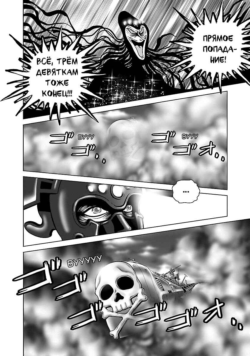 Ginga Tetsudo 999 - Another Story: Ultimate Journey Chapter 17 - Page 25