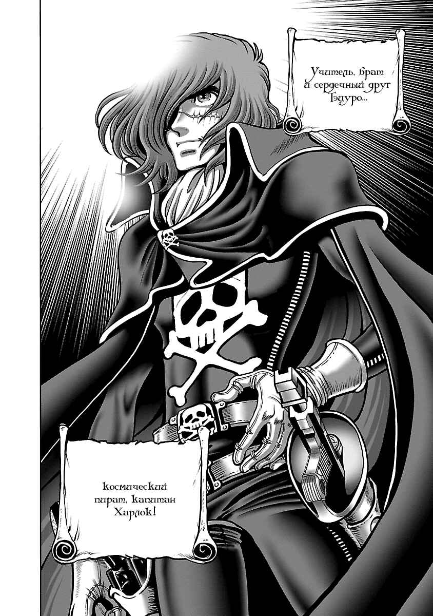 Ginga Tetsudo 999 - Another Story: Ultimate Journey Chapter 17 - Page 31
