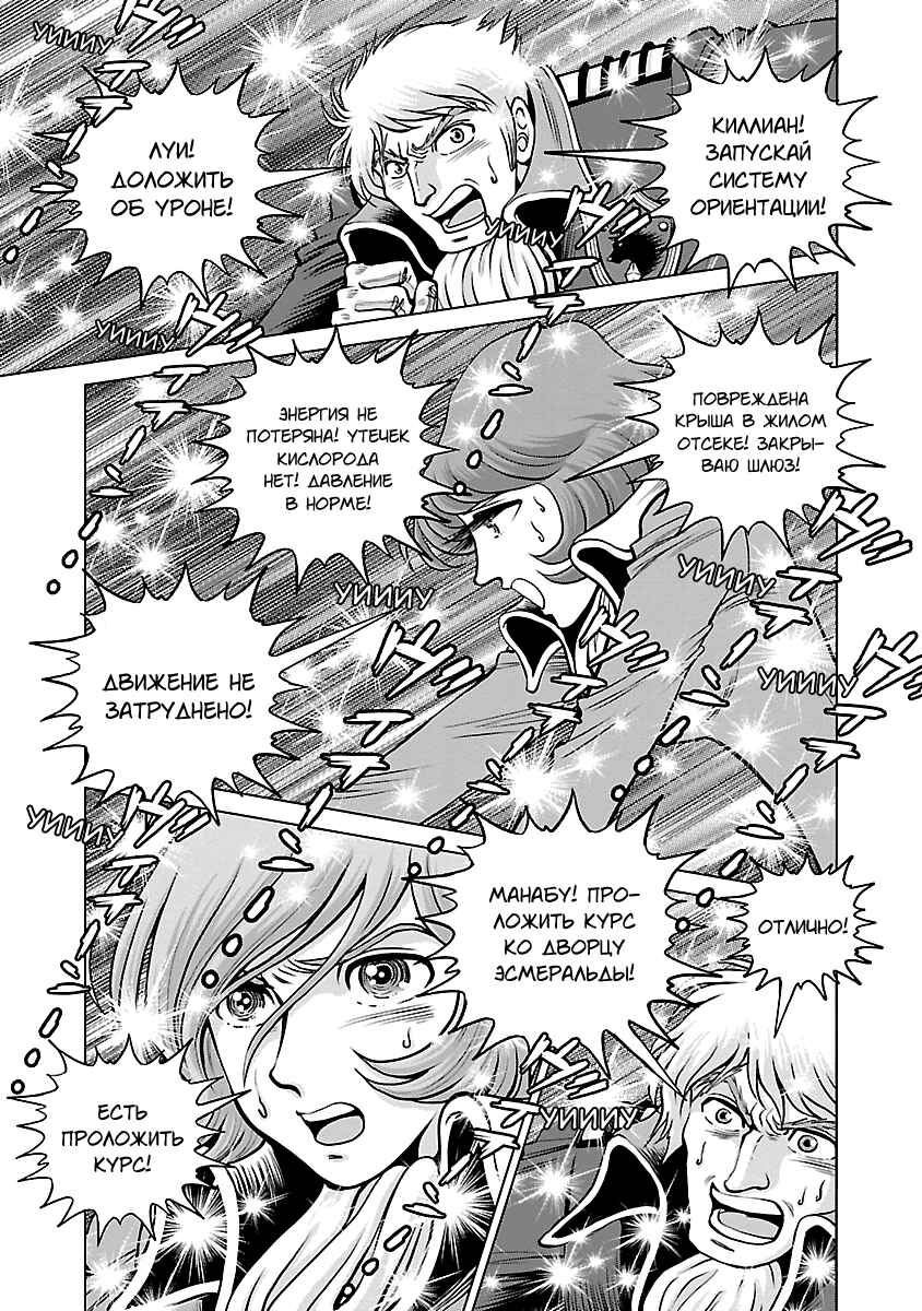 Ginga Tetsudo 999 - Another Story: Ultimate Journey Chapter 17 - Page 4