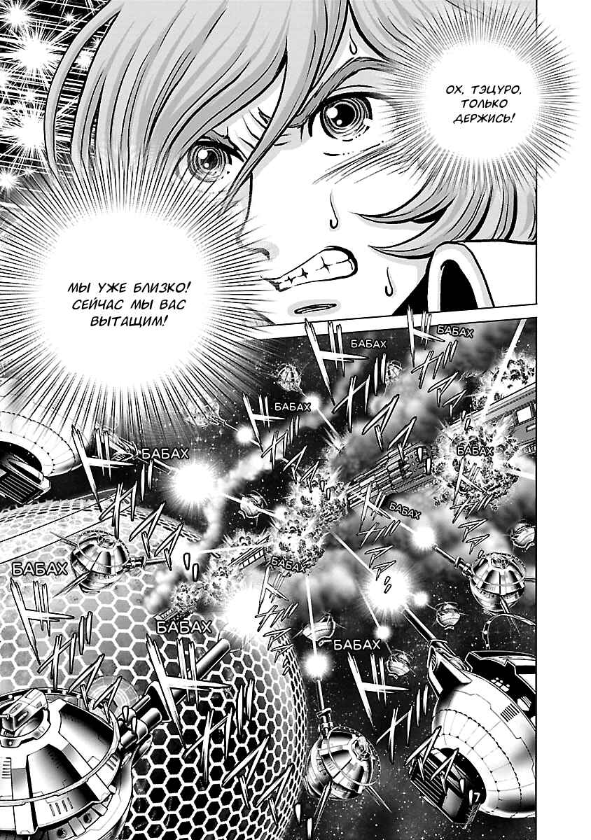Ginga Tetsudo 999 - Another Story: Ultimate Journey Chapter 17 - Page 6