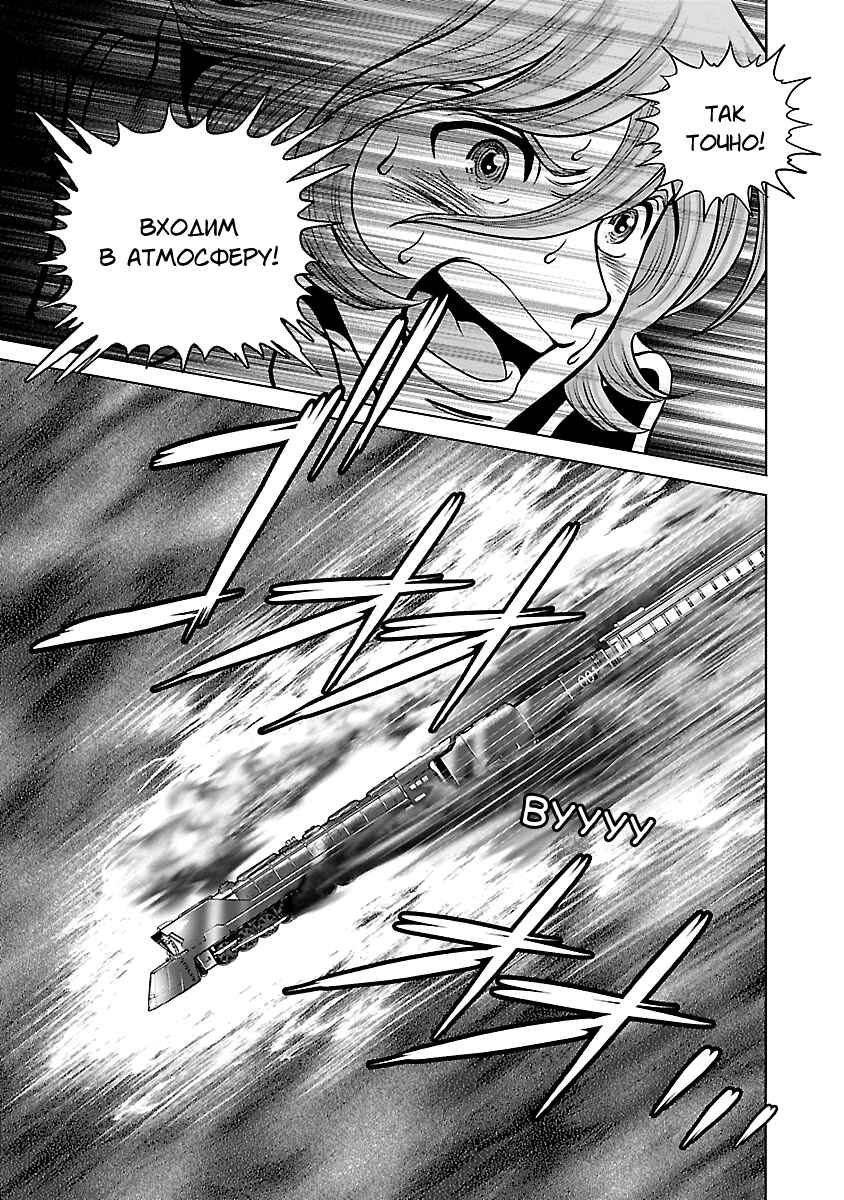 Ginga Tetsudo 999 - Another Story: Ultimate Journey Chapter 17 - Page 9