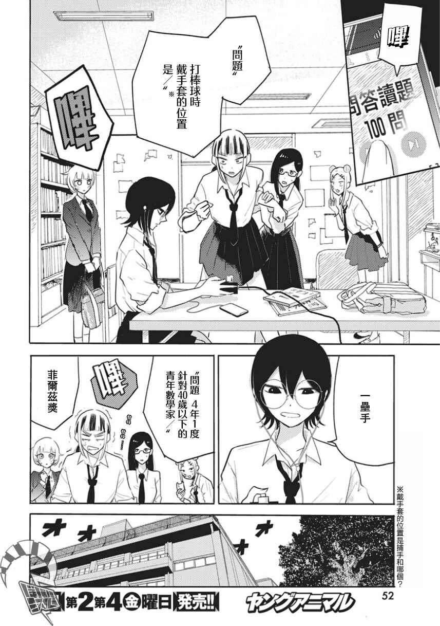 Q Ken Chapter 2 - Page 17