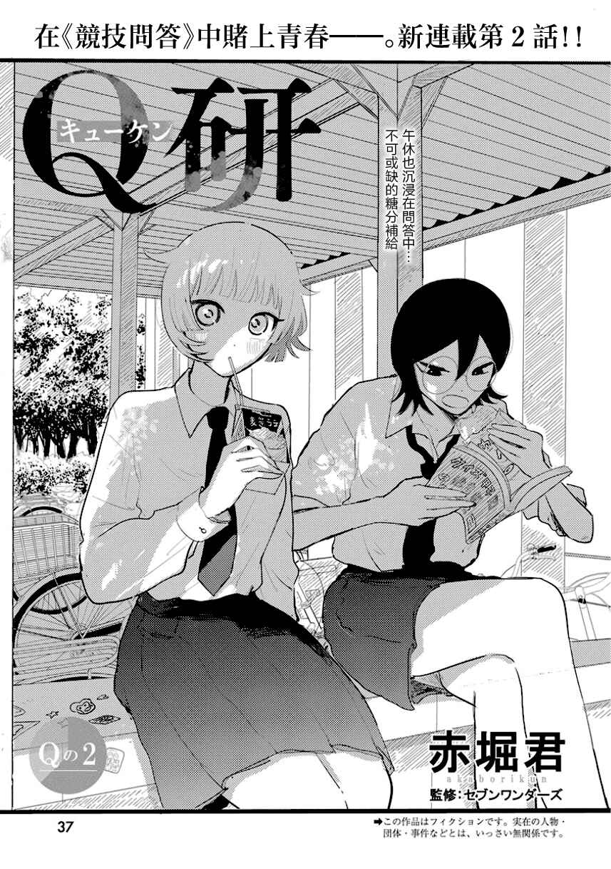 Q Ken Chapter 2 - Page 2