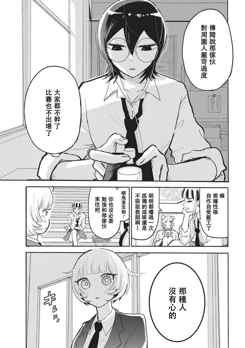 Q Ken Chapter 2 - Page 20