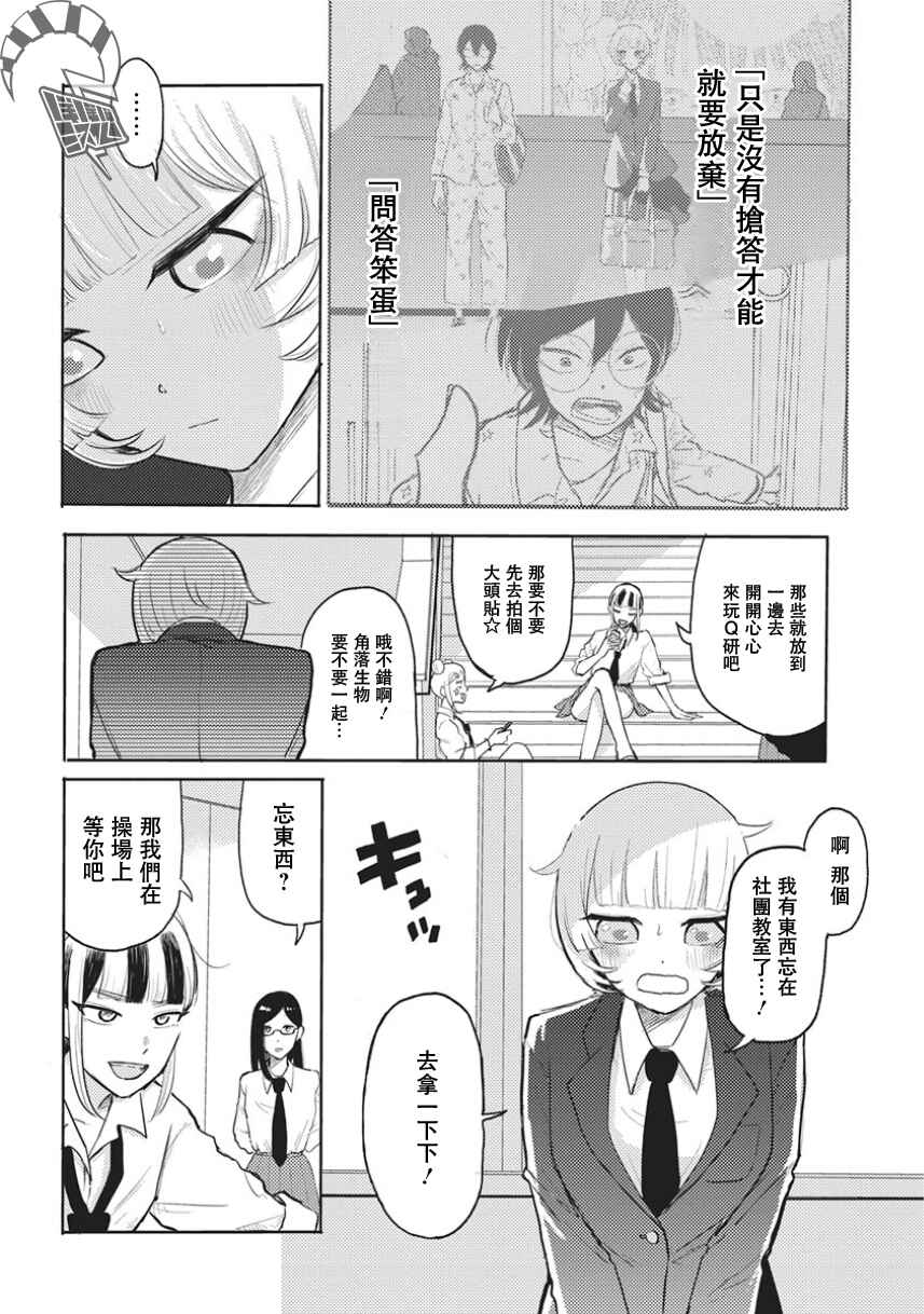 Q Ken Chapter 2 - Page 21