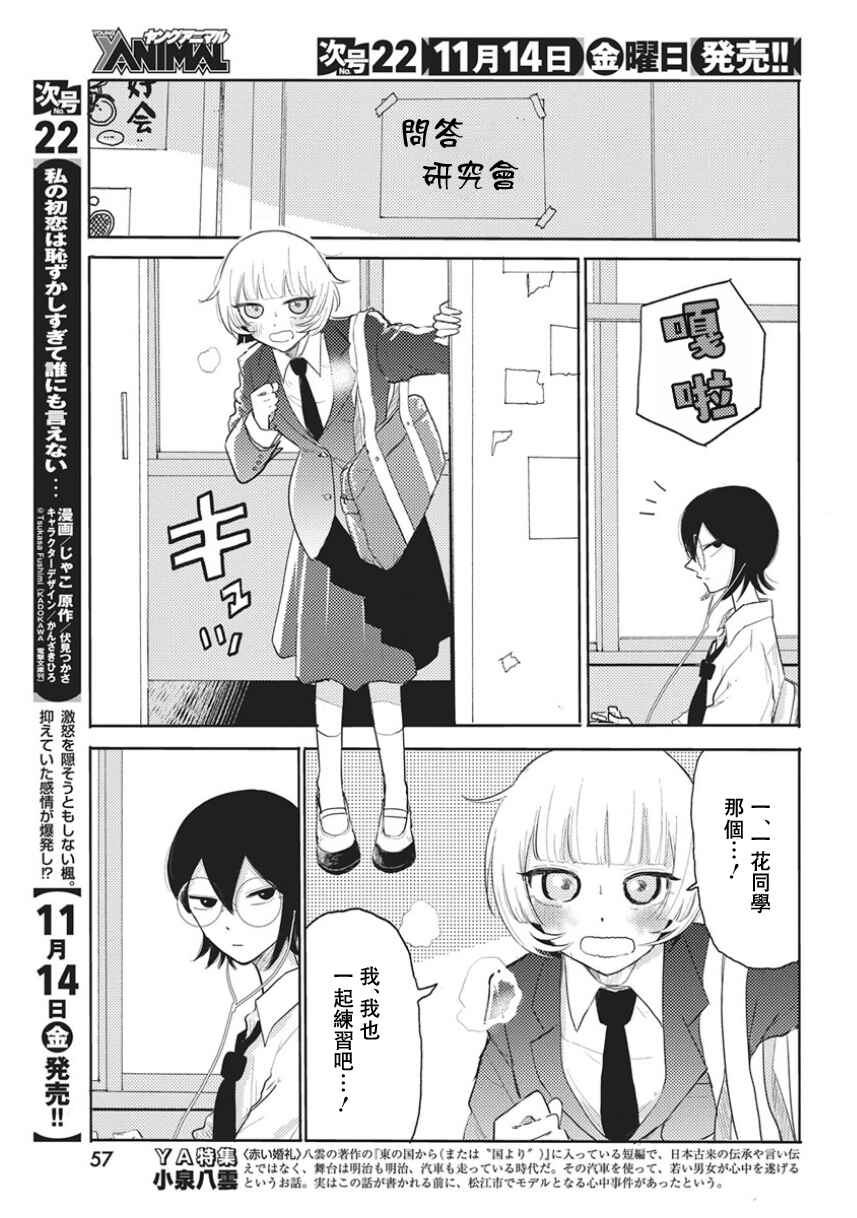 Q Ken Chapter 2 - Page 22