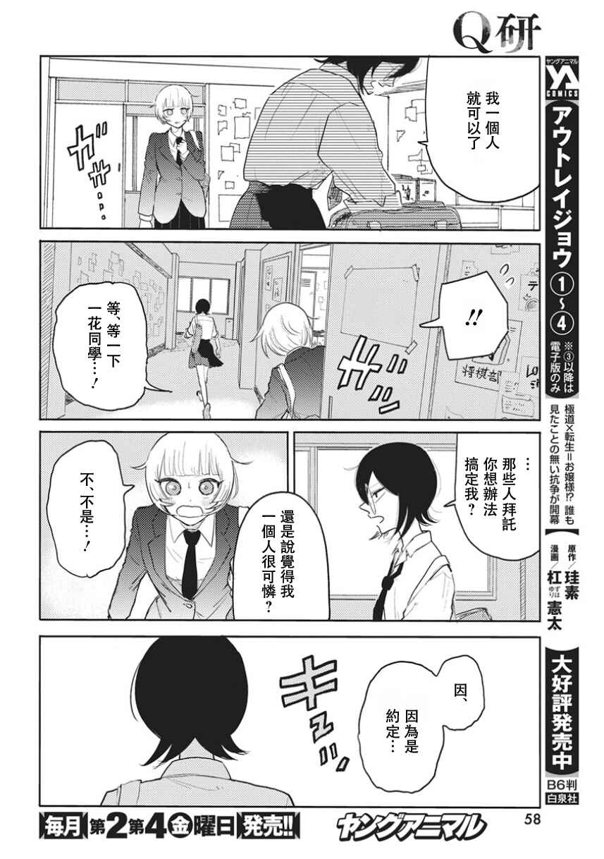 Q Ken Chapter 2 - Page 23