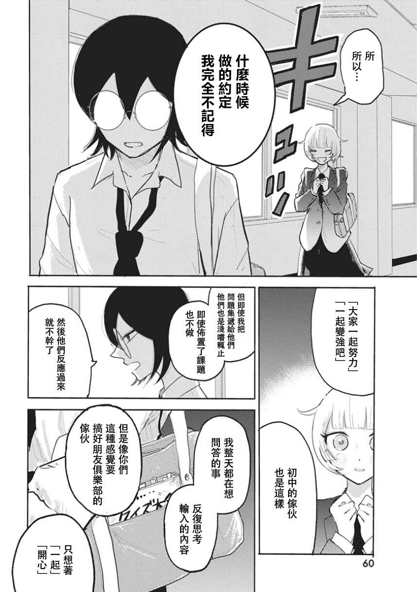 Q Ken Chapter 2 - Page 25