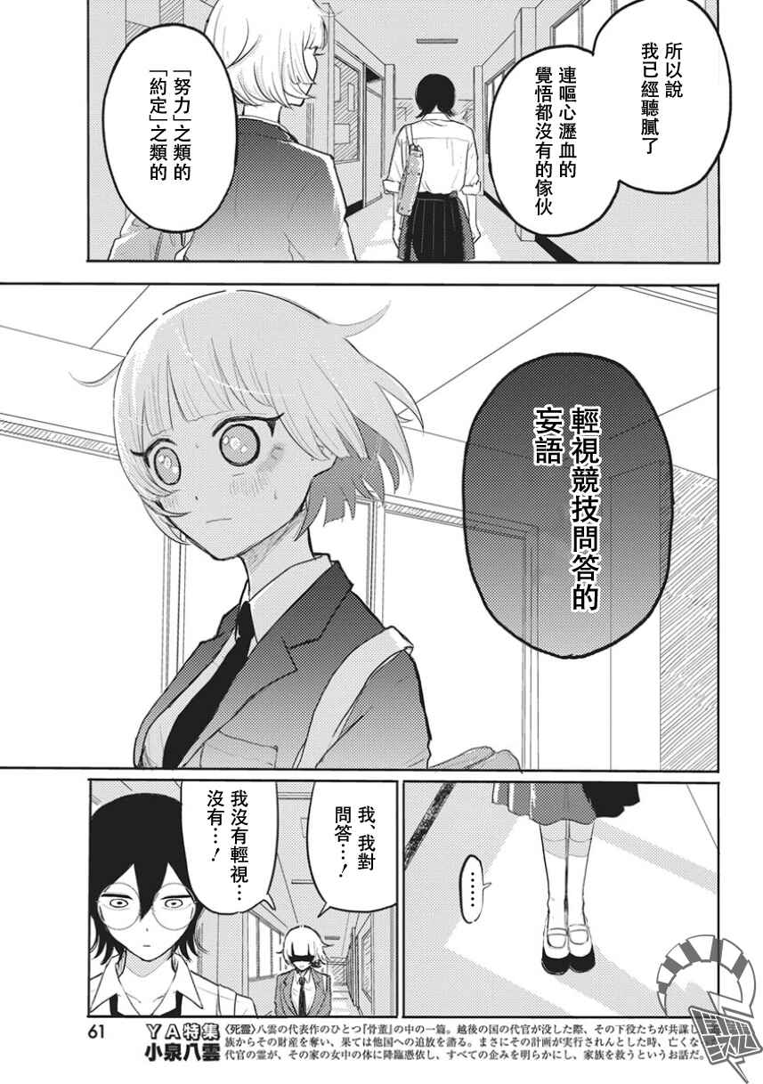 Q Ken Chapter 2 - Page 26