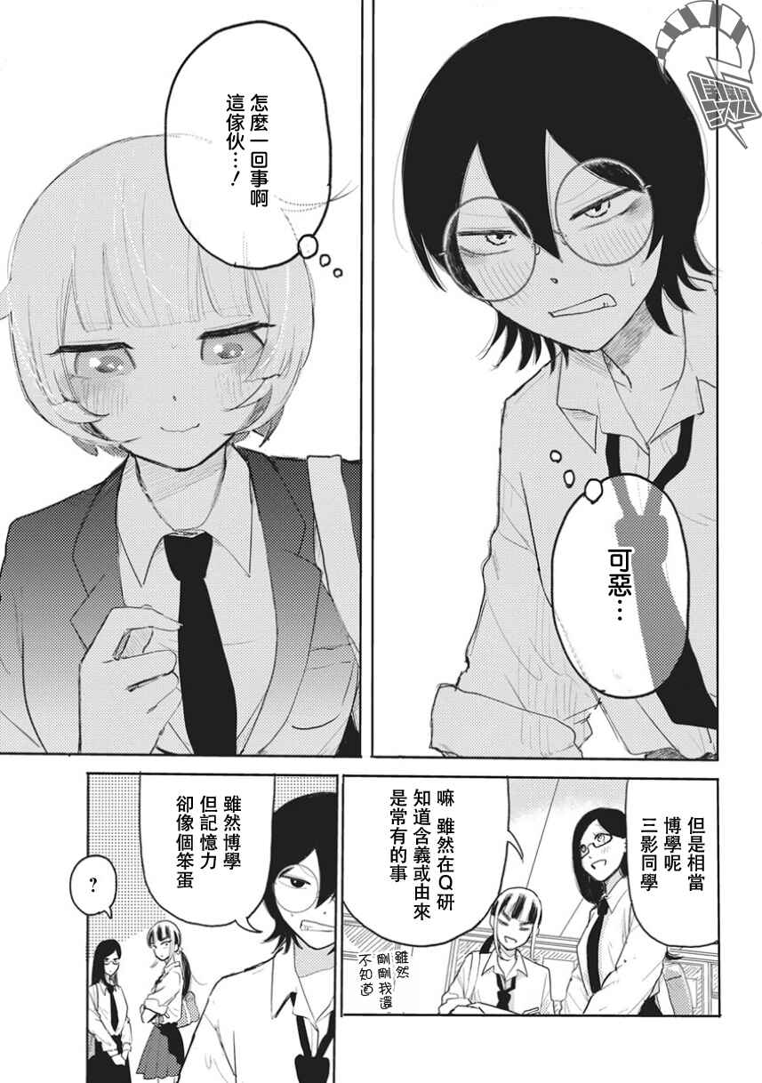 Q Ken Chapter 2 - Page 36