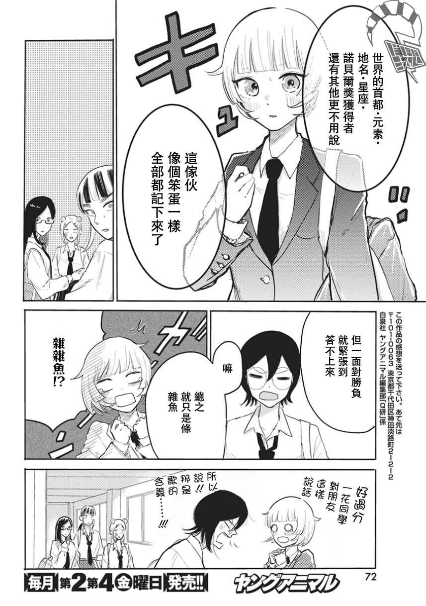 Q Ken Chapter 2 - Page 37
