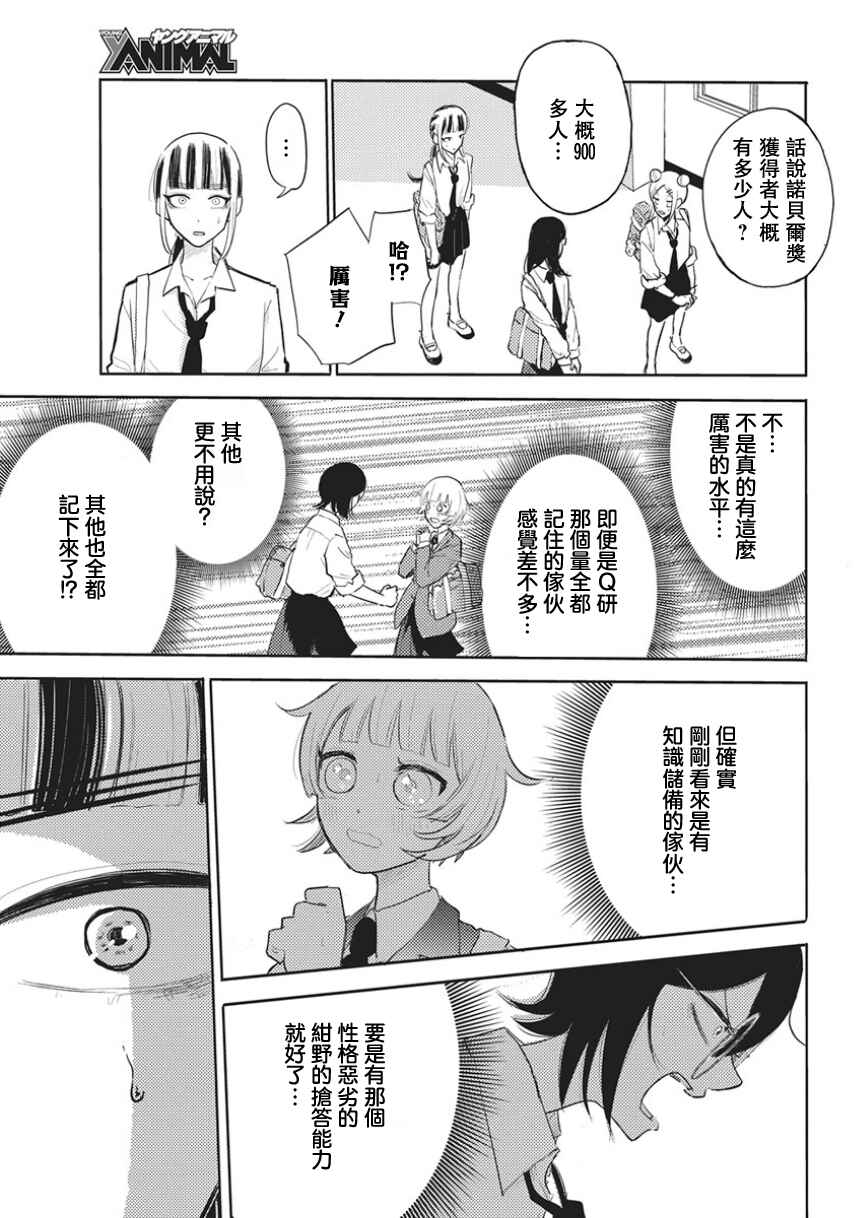 Q Ken Chapter 2 - Page 38