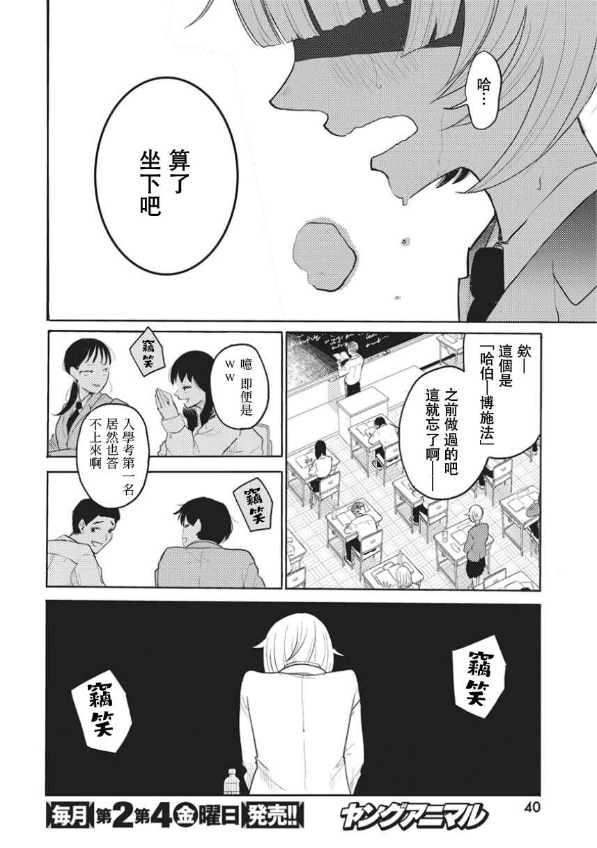 Q Ken Chapter 2 - Page 5