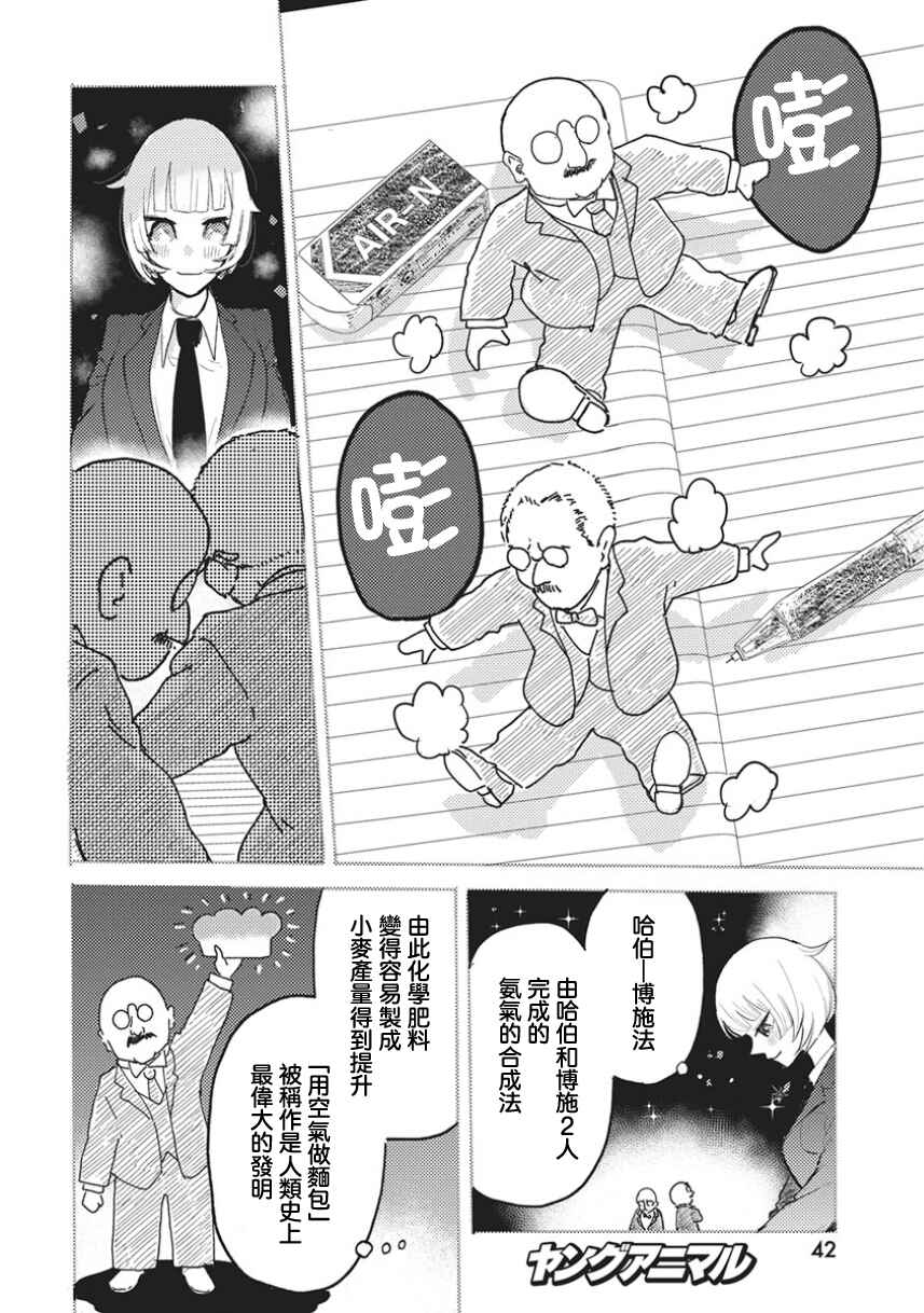 Q Ken Chapter 2 - Page 7
