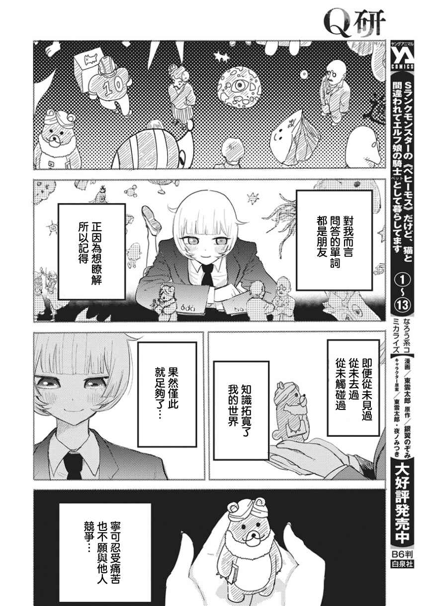 Q Ken Chapter 2 - Page 9