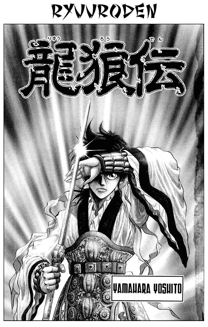 Ryuroden Chapter 36 - Page 3