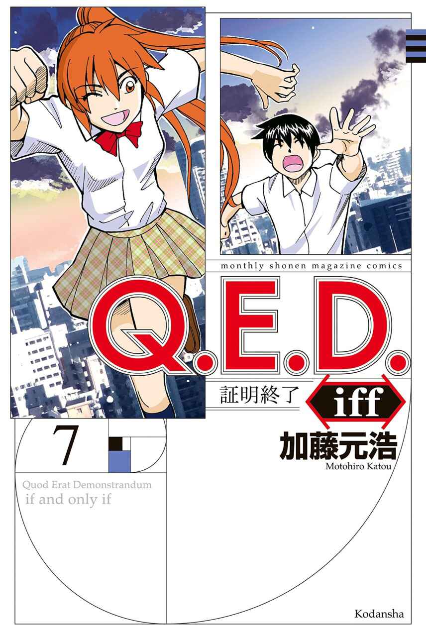 Q.E.D. iff - proven end - Chapter 14 - Page 1
