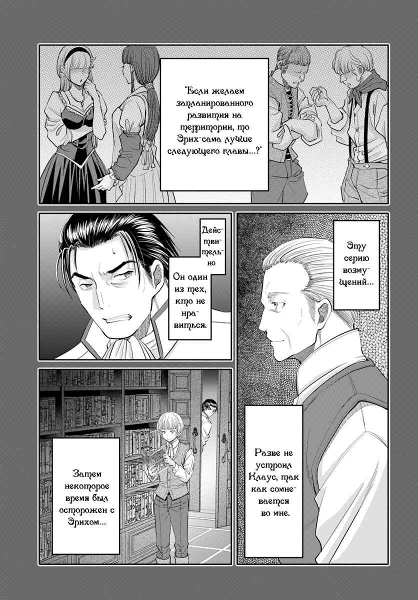 Hachinan tte, Sore wa Nai deshou! Chapter 46 - Page 12