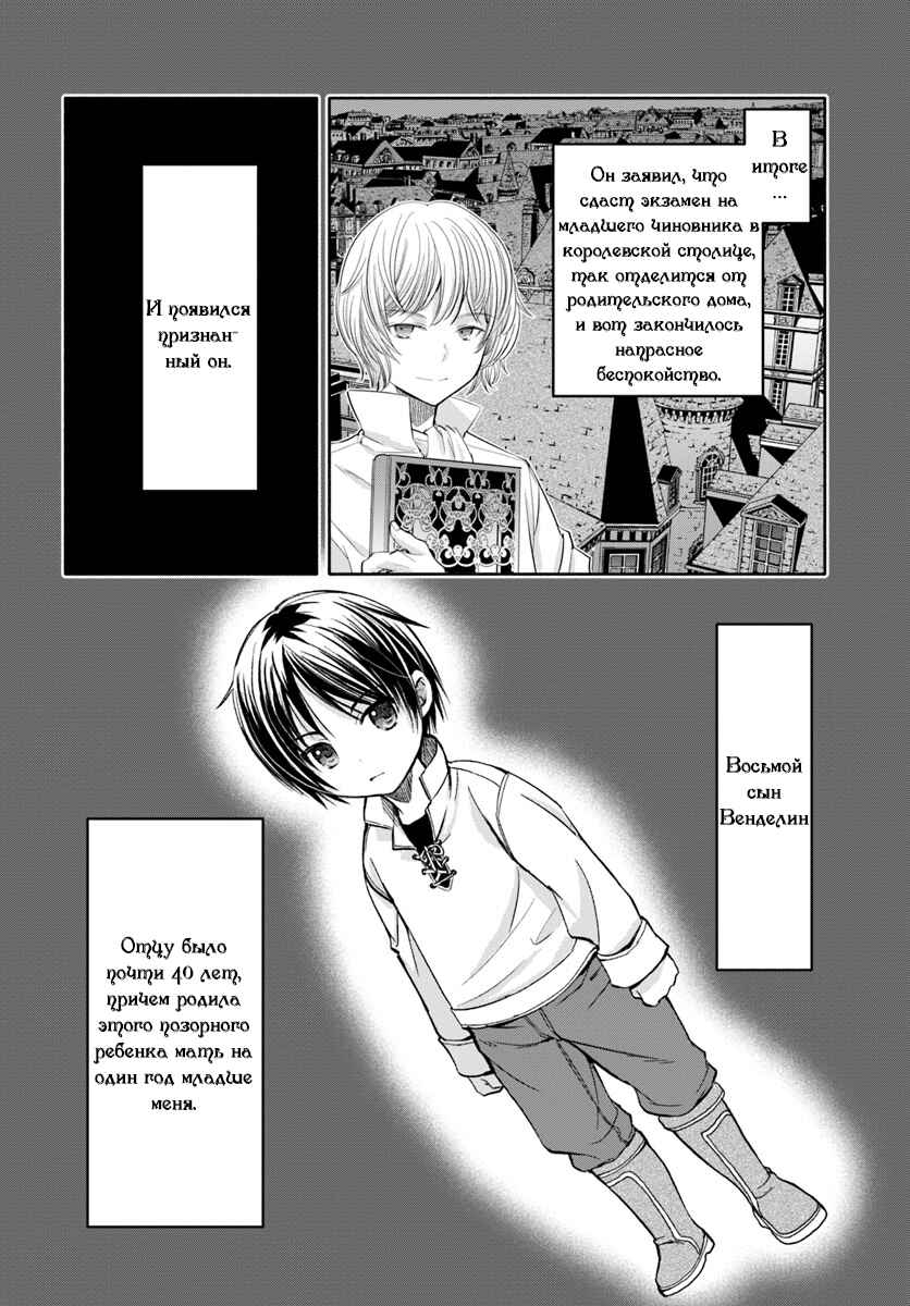 Hachinan tte, Sore wa Nai deshou! Chapter 46 - Page 13