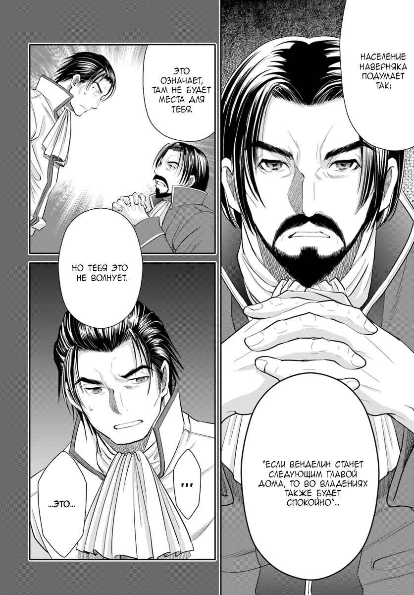 Hachinan tte, Sore wa Nai deshou! Chapter 46 - Page 19