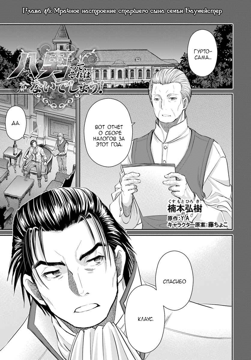 Hachinan tte, Sore wa Nai deshou! Chapter 46 - Page 2