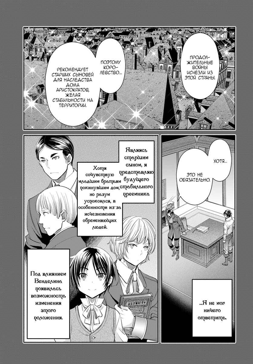 Hachinan tte, Sore wa Nai deshou! Chapter 46 - Page 20