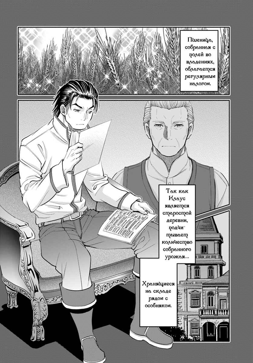Hachinan tte, Sore wa Nai deshou! Chapter 46 - Page 3