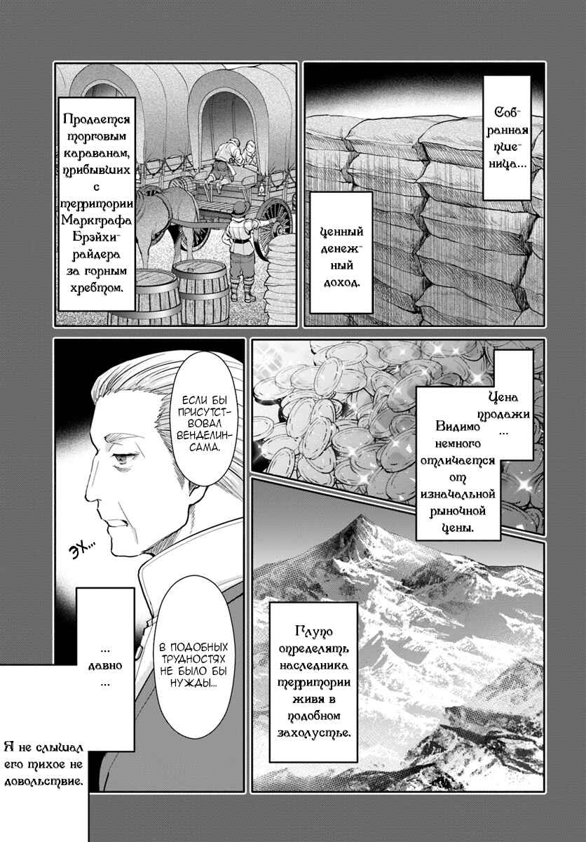 Hachinan tte, Sore wa Nai deshou! Chapter 46 - Page 4