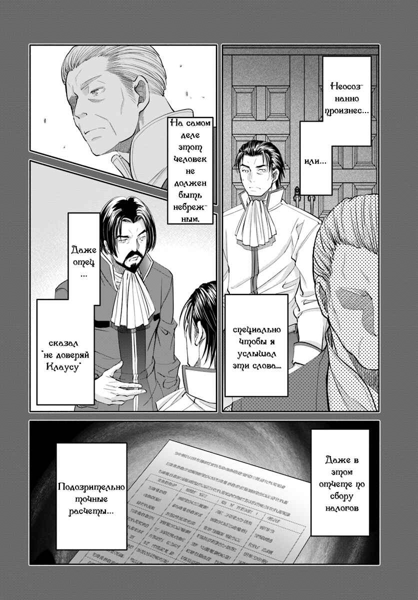 Hachinan tte, Sore wa Nai deshou! Chapter 46 - Page 5