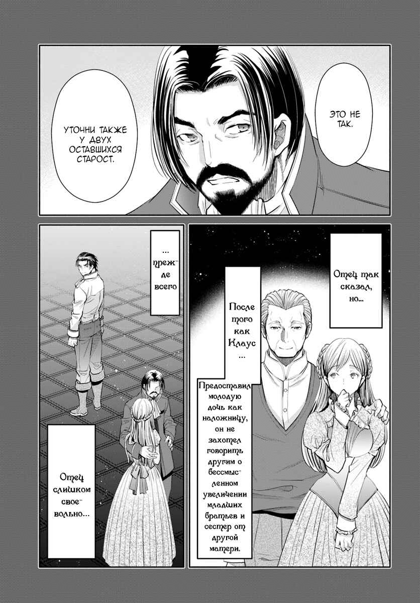 Hachinan tte, Sore wa Nai deshou! Chapter 46 - Page 6