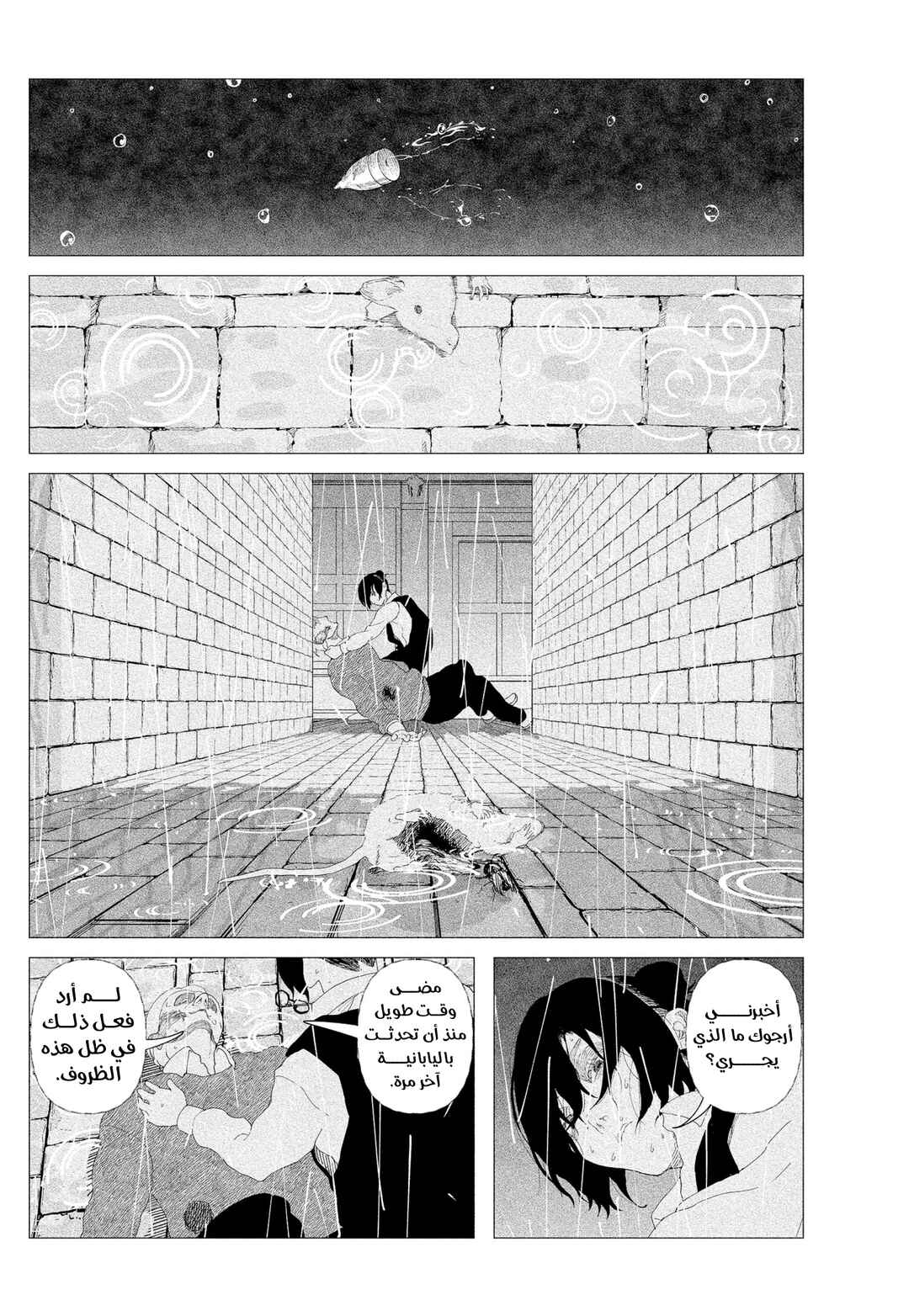 Enigmatica Chapter 2 - Page 42