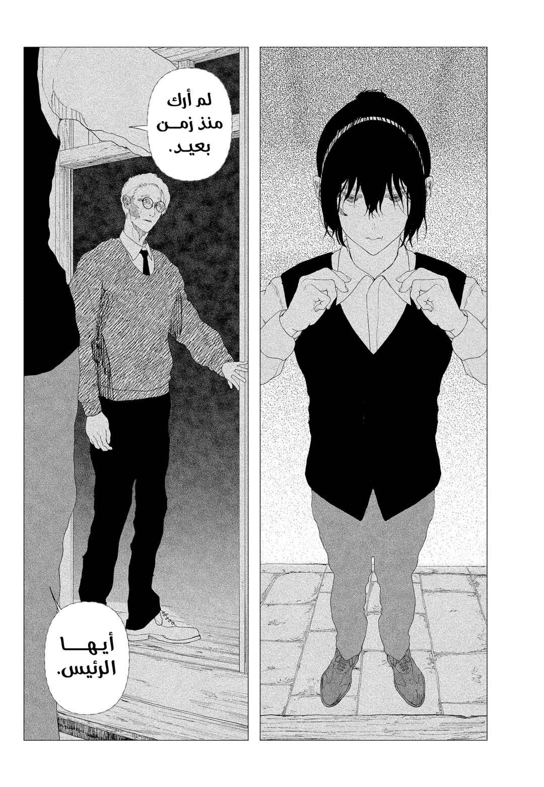 Enigmatica Chapter 2 - Page 5