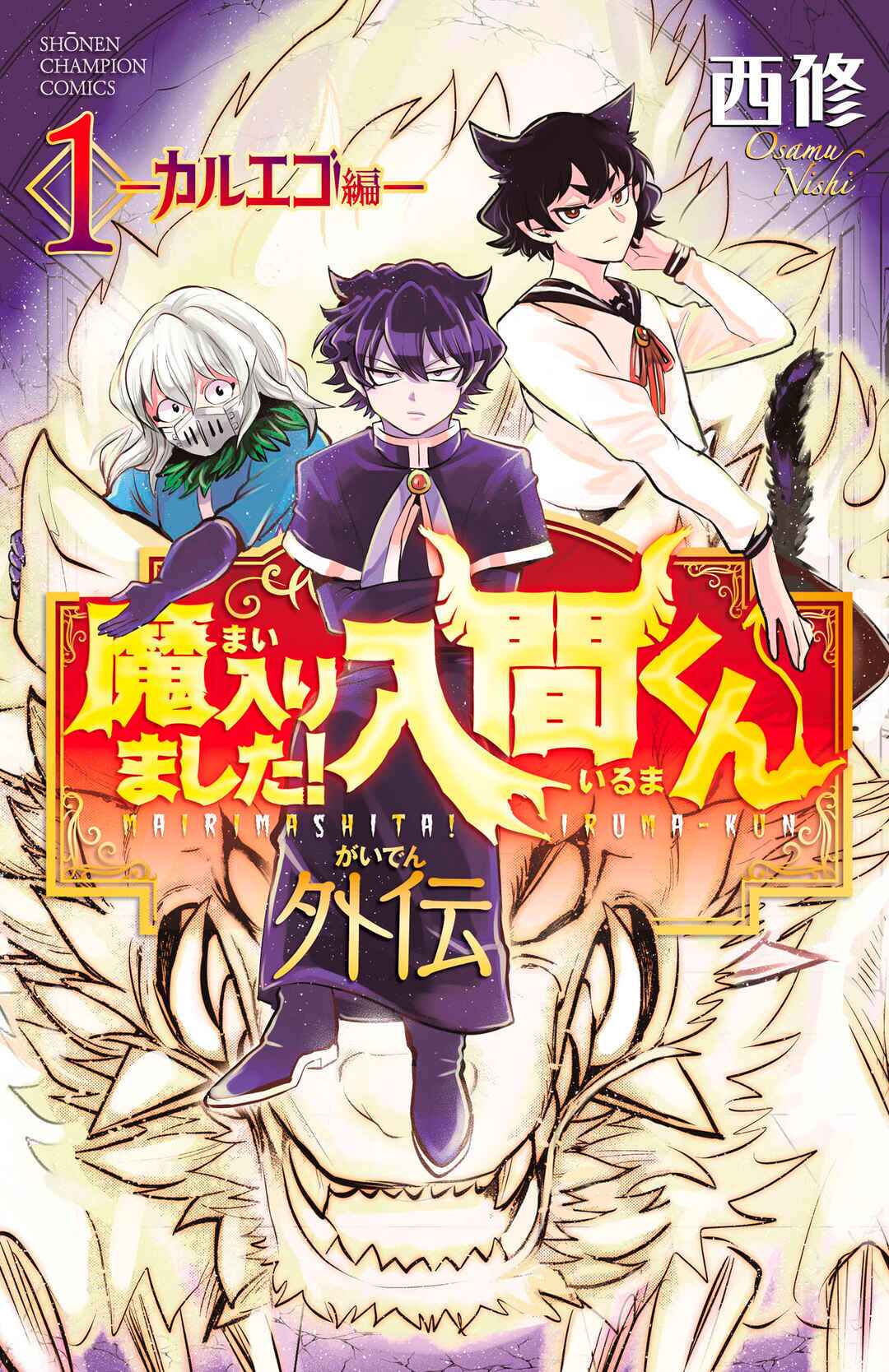 Mairimashita! Iruma-kun: Kalego Gaiden Chapter 7.5 - Page 1