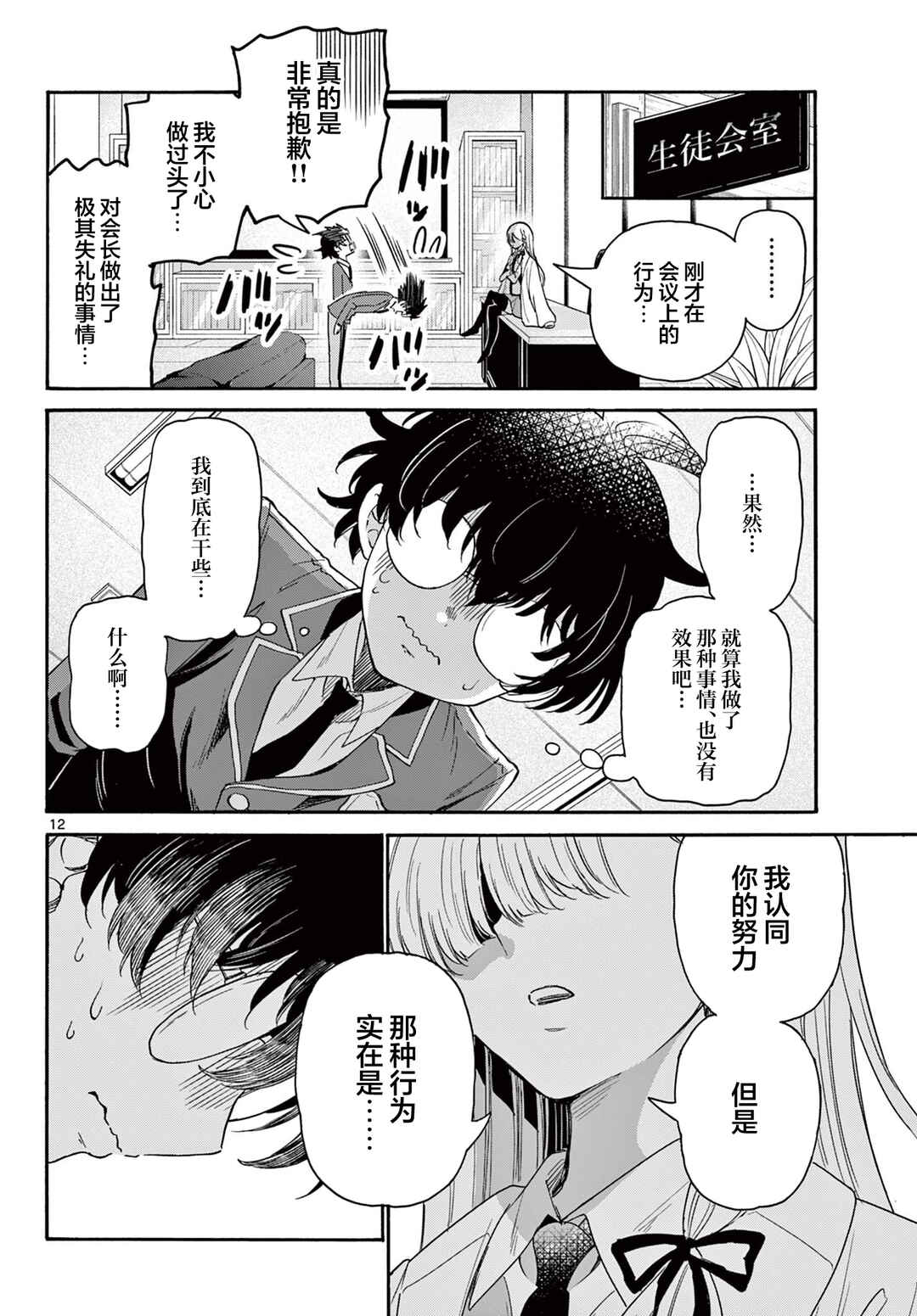 Mikadono Sanshimai wa Angai, Choroi. Chapter 169 - Page 12
