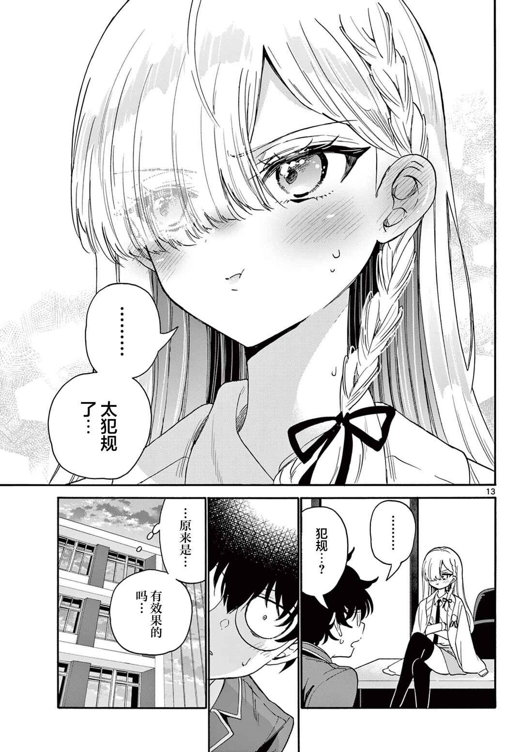 Mikadono Sanshimai wa Angai, Choroi. Chapter 169 - Page 13