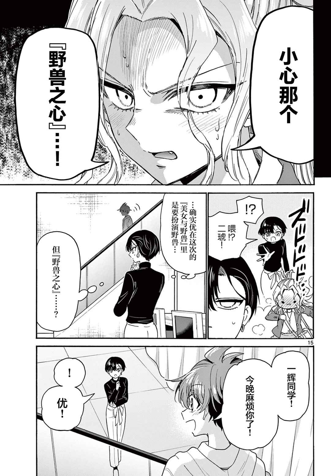 Mikadono Sanshimai wa Angai, Choroi. Chapter 169 - Page 15