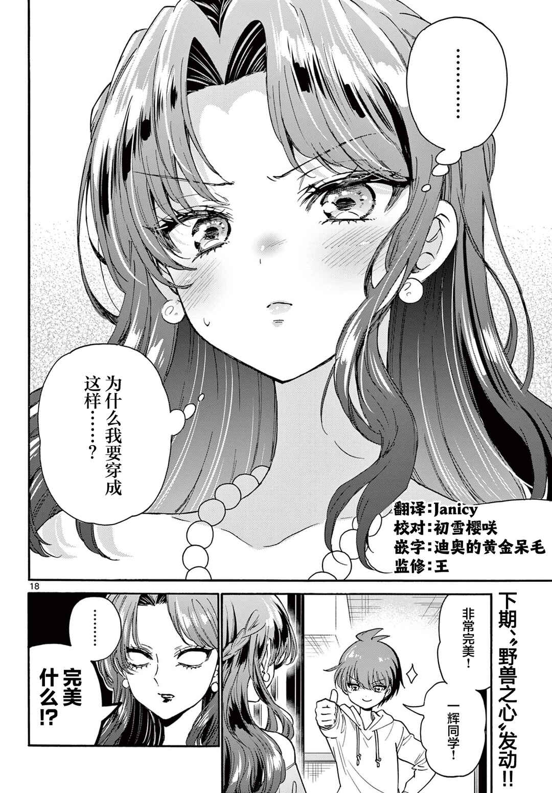 Mikadono Sanshimai wa Angai, Choroi. Chapter 169 - Page 18