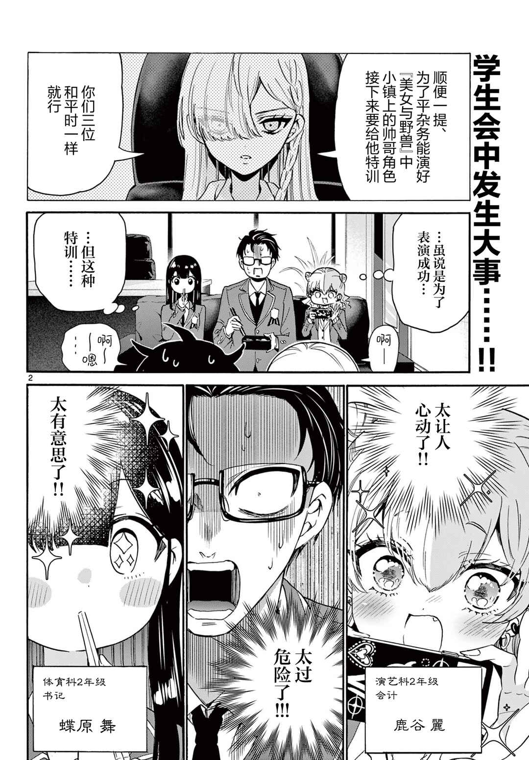 Mikadono Sanshimai wa Angai, Choroi. Chapter 169 - Page 2
