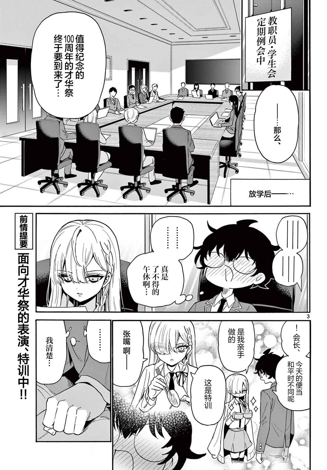 Mikadono Sanshimai wa Angai, Choroi. Chapter 169 - Page 3