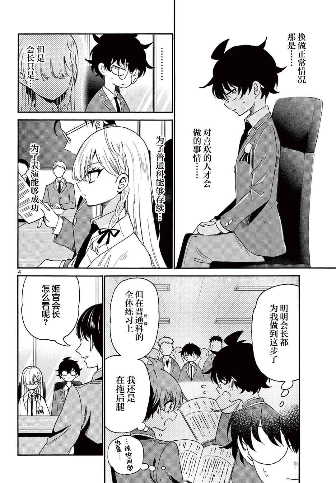 Mikadono Sanshimai wa Angai, Choroi. Chapter 169 - Page 4