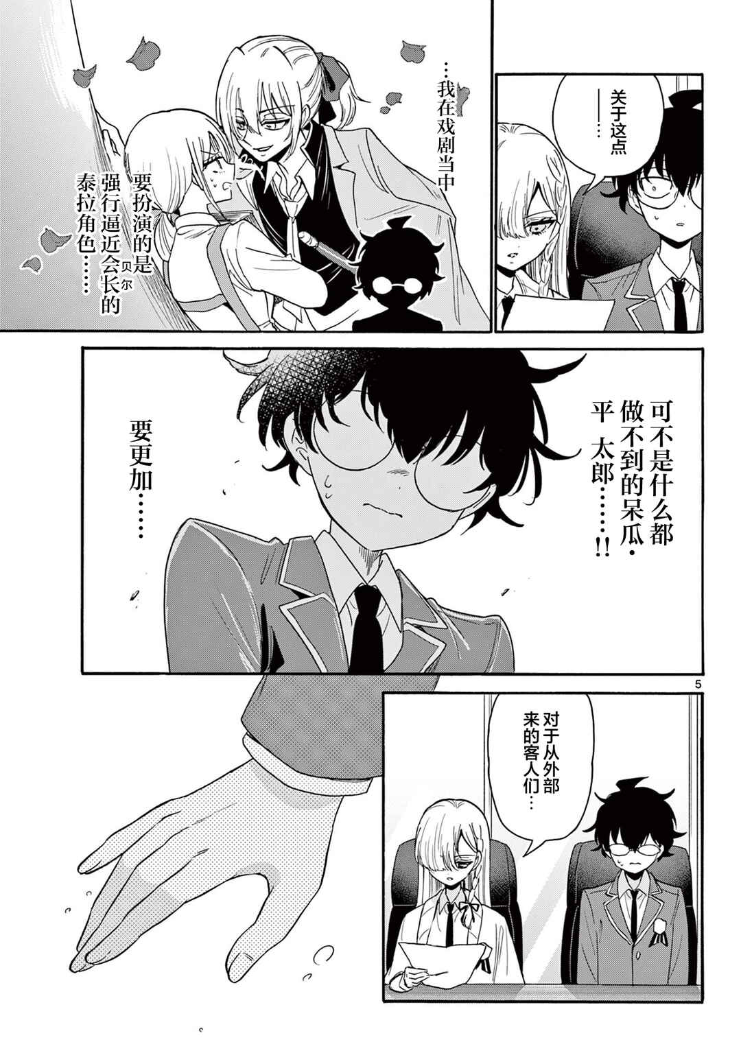 Mikadono Sanshimai wa Angai, Choroi. Chapter 169 - Page 5