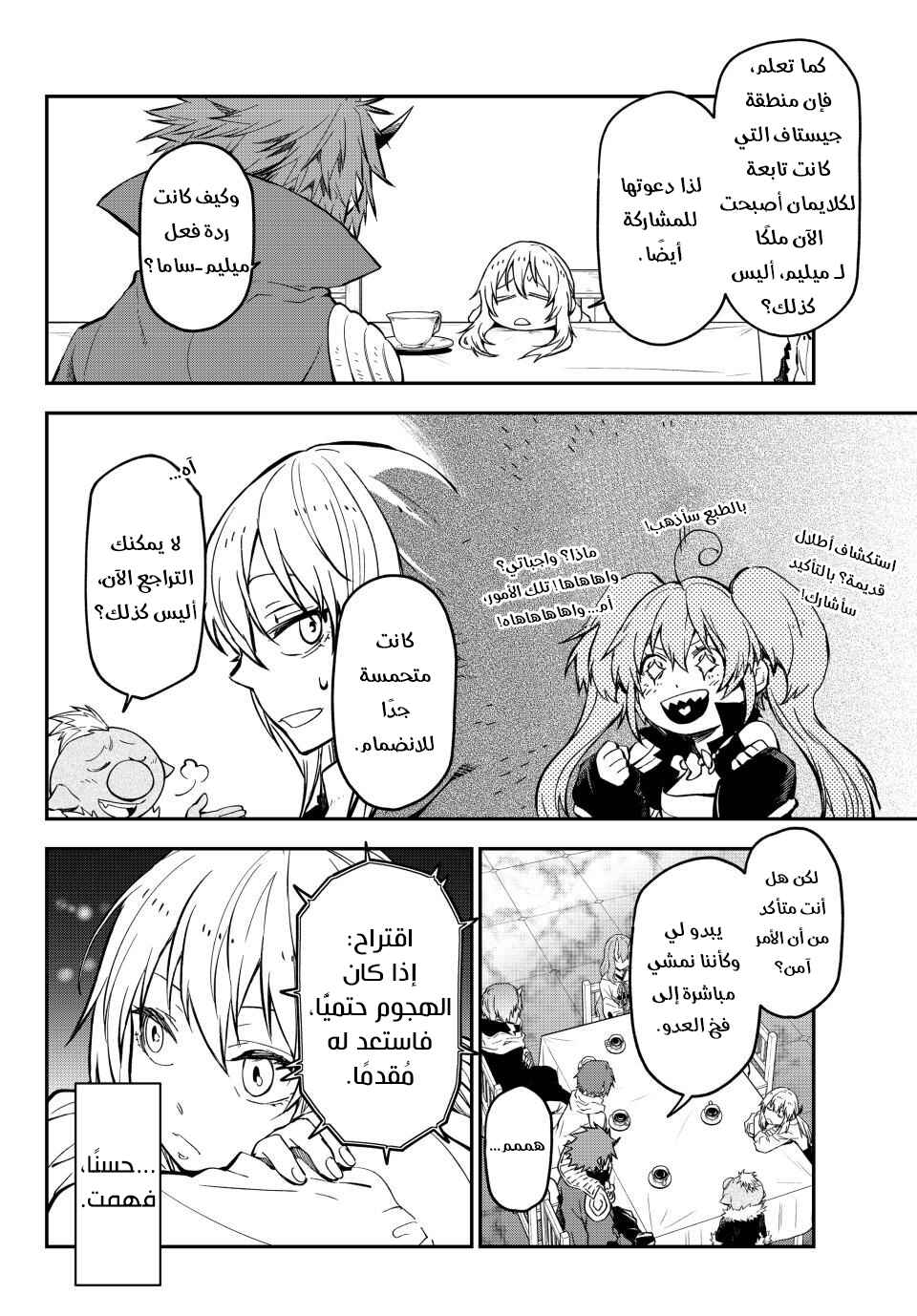 Tensei Shitara Slime datta Ken Chapter 126 - Page 13