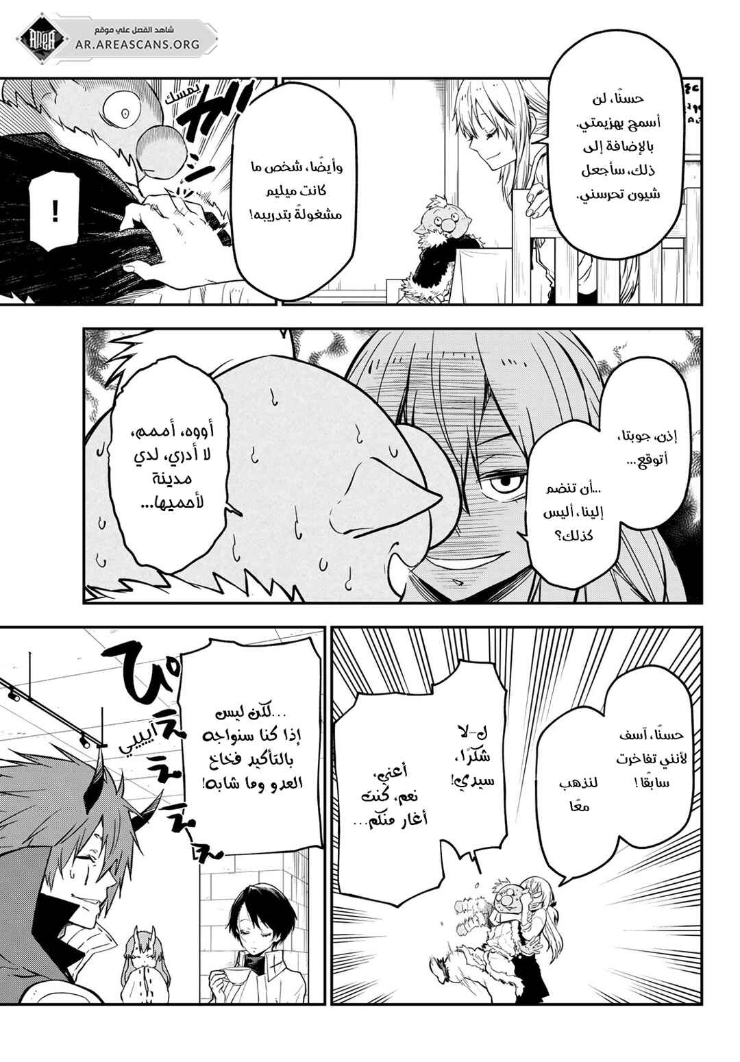 Tensei Shitara Slime datta Ken Chapter 126 - Page 14
