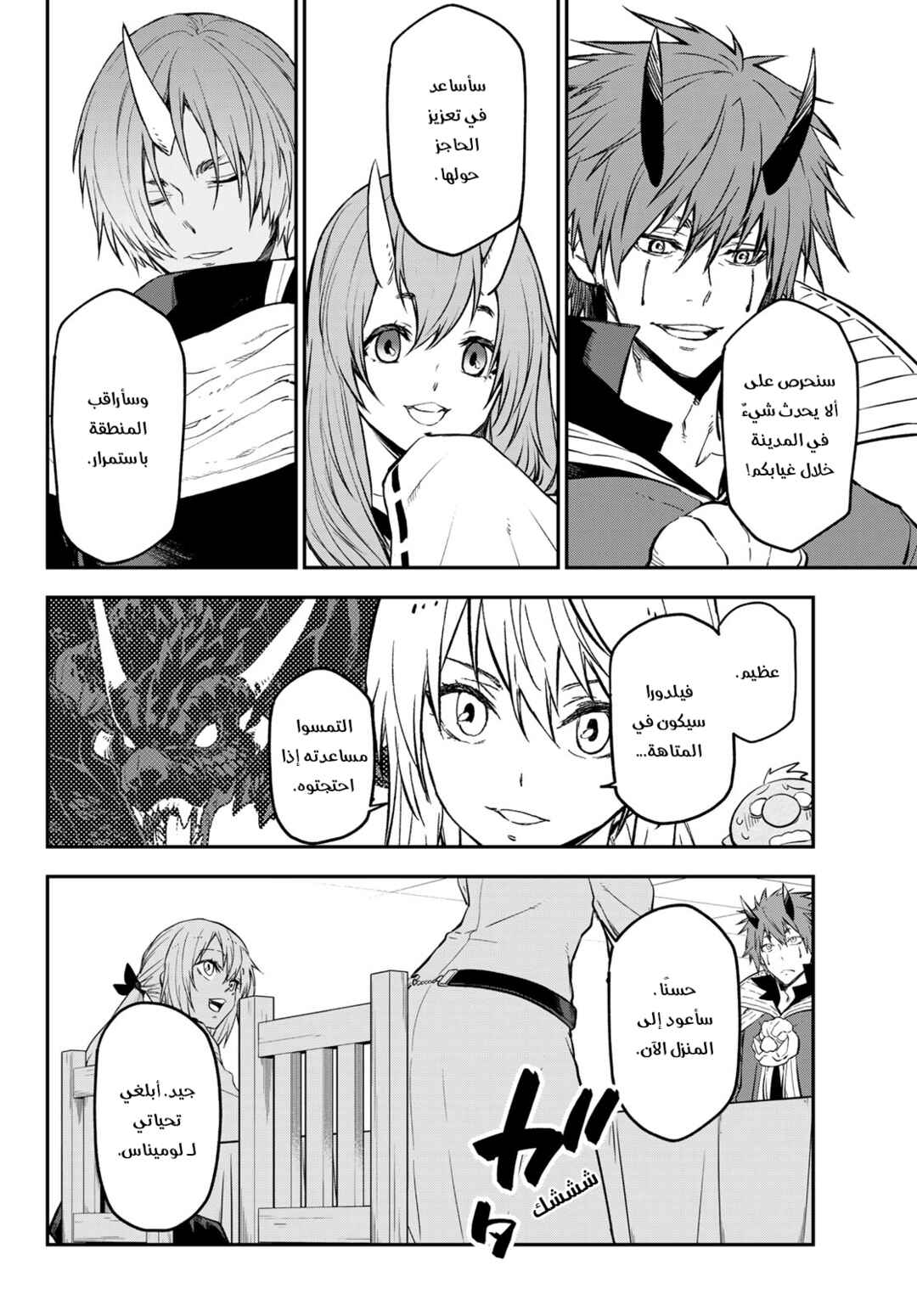 Tensei Shitara Slime datta Ken Chapter 126 - Page 15