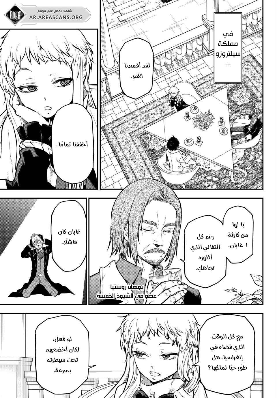 Tensei Shitara Slime datta Ken Chapter 126 - Page 18