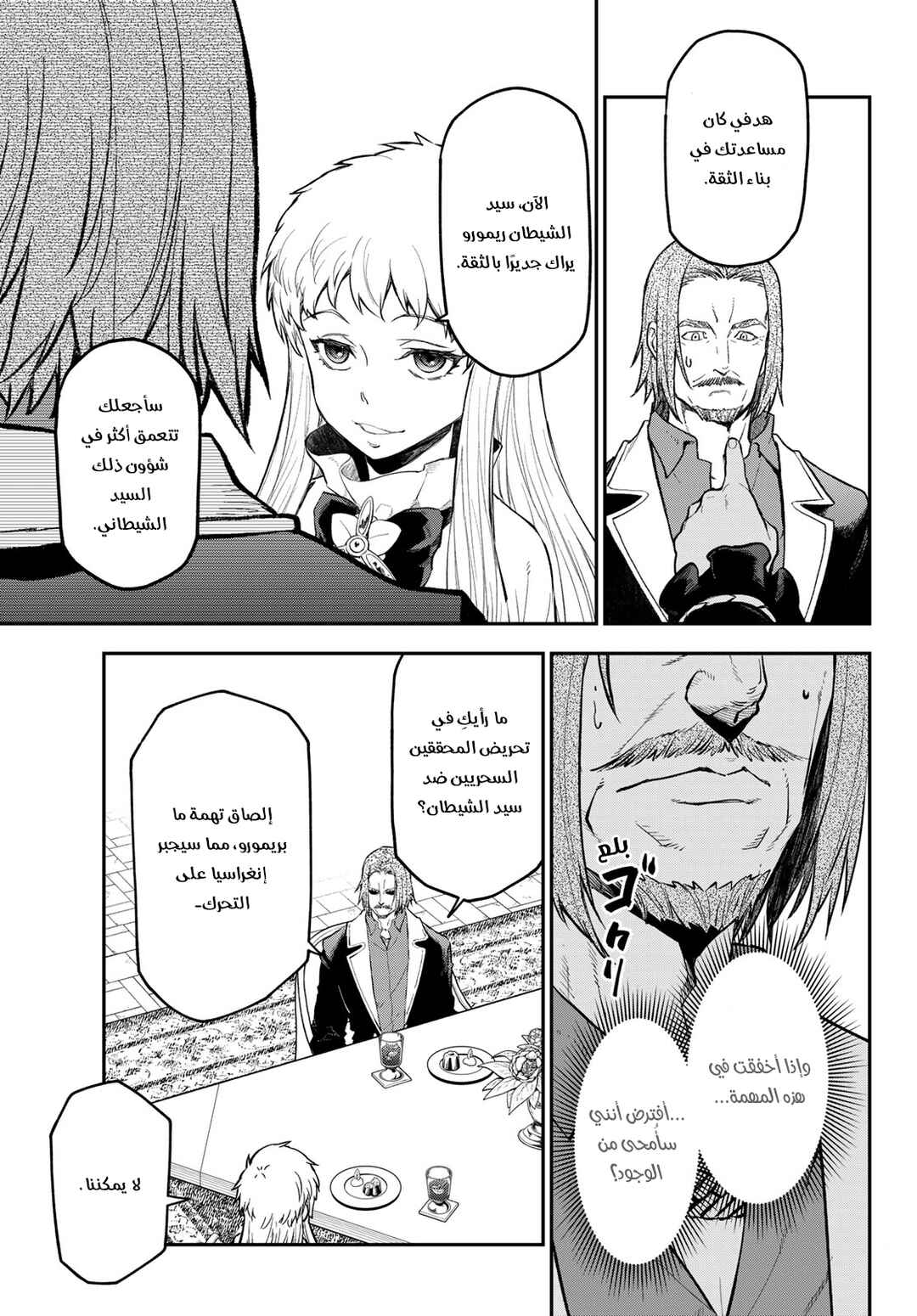 Tensei Shitara Slime datta Ken Chapter 126 - Page 22